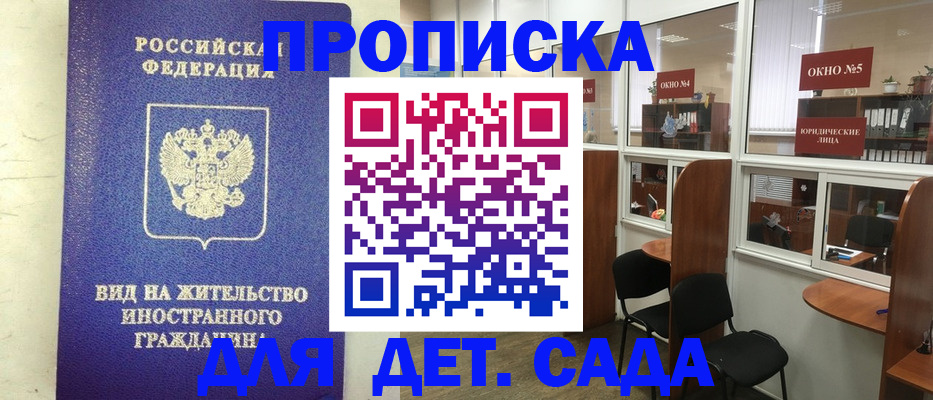 прописка в Щёлкино
